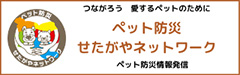 せたがやネットワーク(バナー)